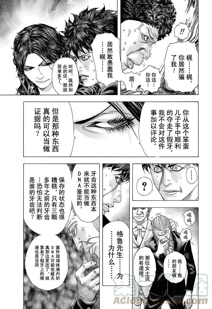 第156话 一个提议 第13页