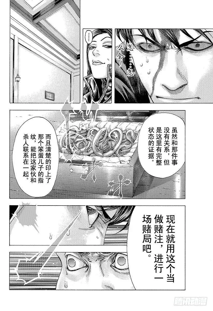 第156话 一个提议 第14页