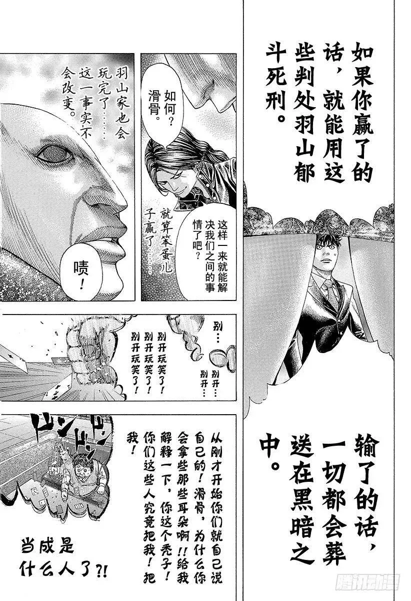 第156话 一个提议 第15页