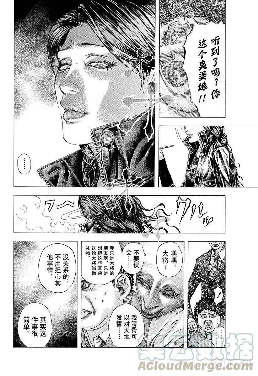 第156话 一个提议 第16页