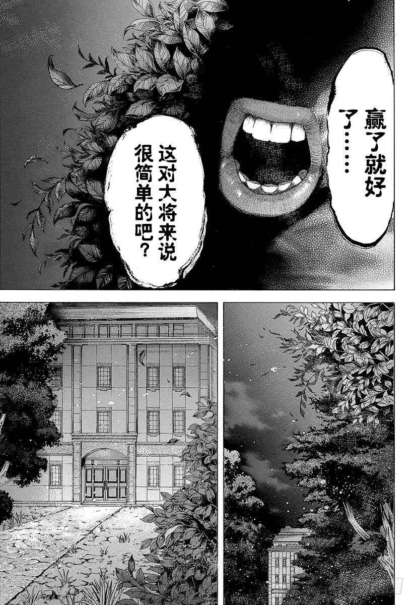 第156话 一个提议 第17页