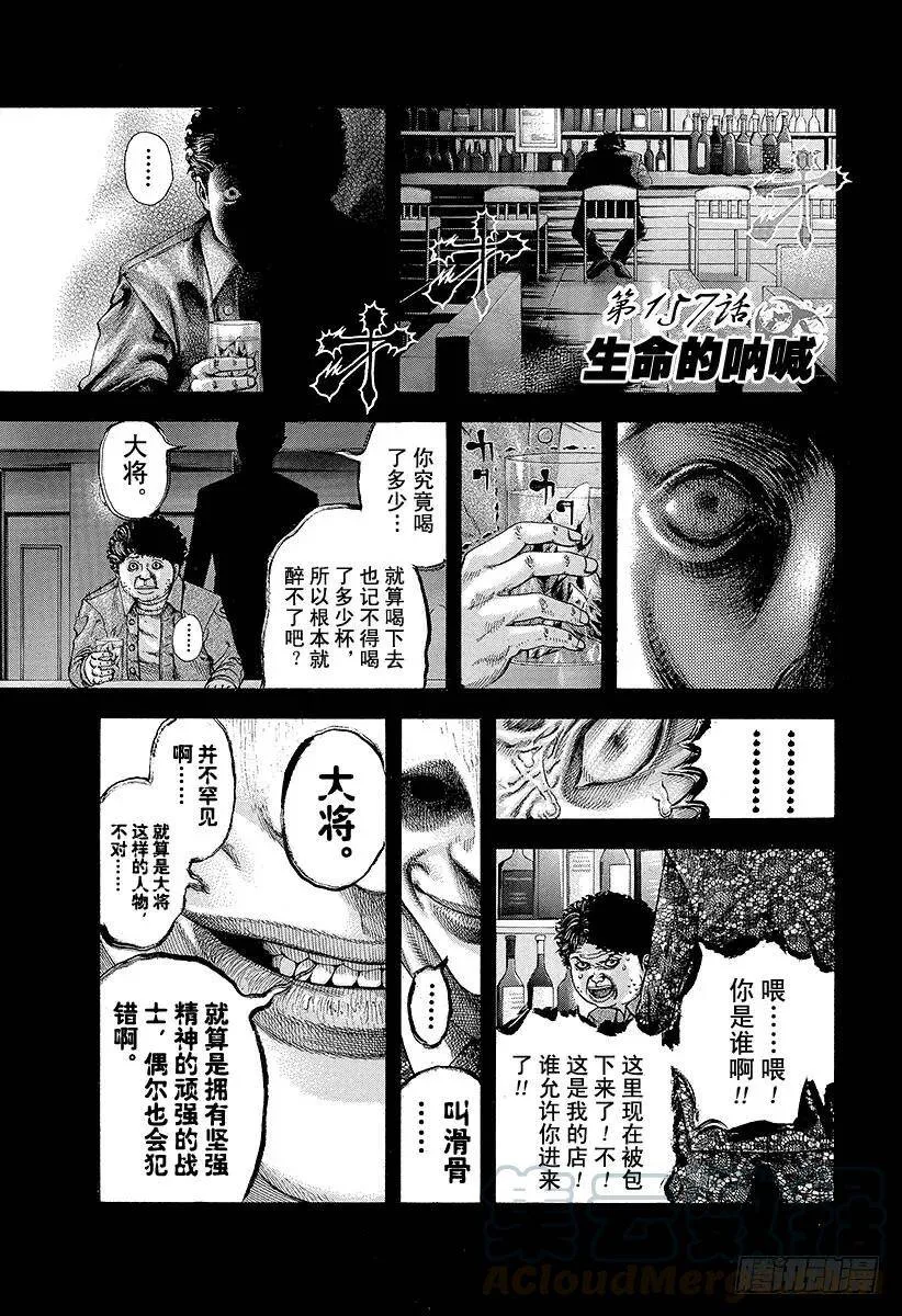 第157话 生命的呐喊 第1页