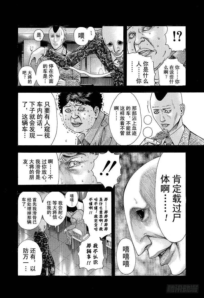 第157话 生命的呐喊 第2页