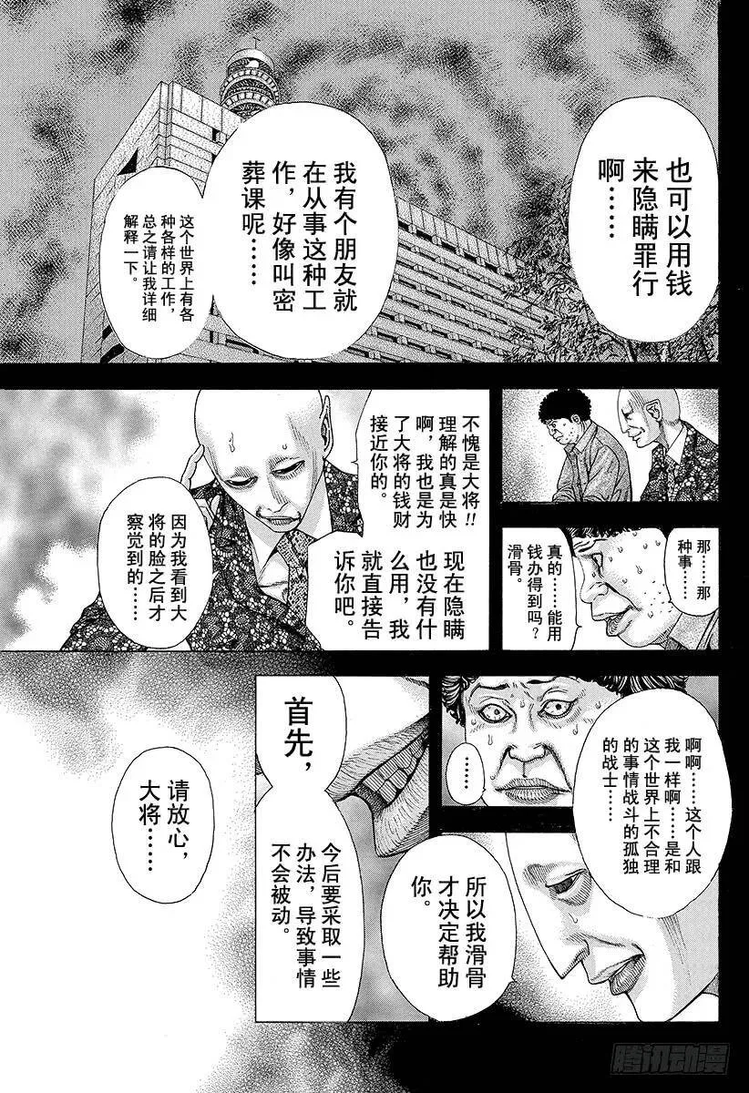 第157话 生命的呐喊 第3页