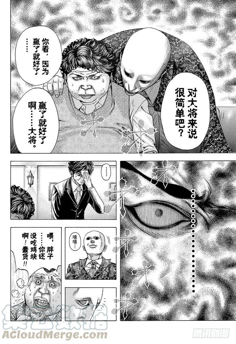 第157话 生命的呐喊 第4页