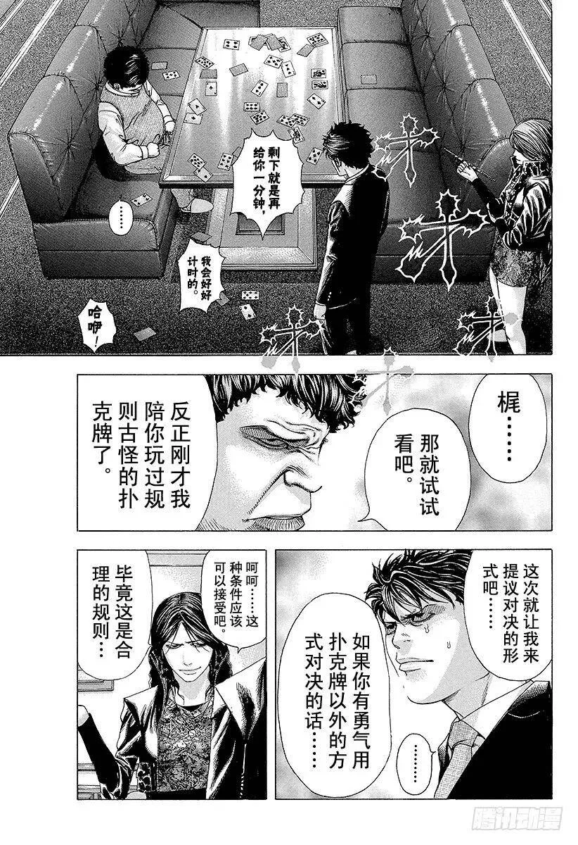 第157话 生命的呐喊 第5页