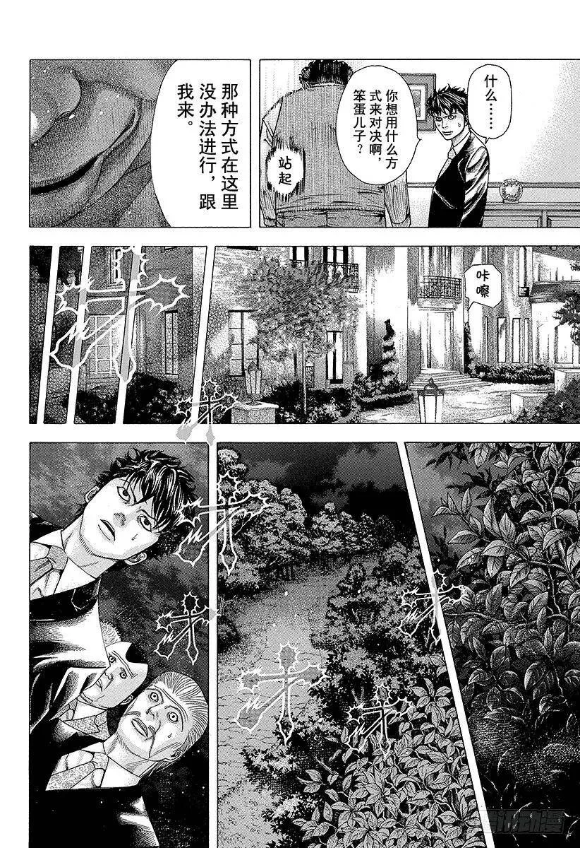 第157话 生命的呐喊 第6页