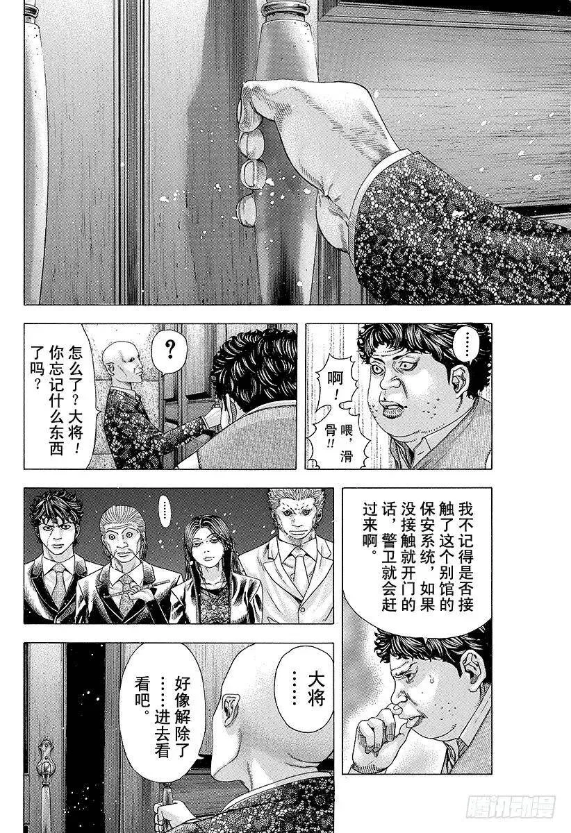 第157话 生命的呐喊 第8页