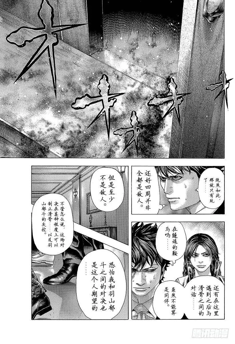 第157话 生命的呐喊 第9页