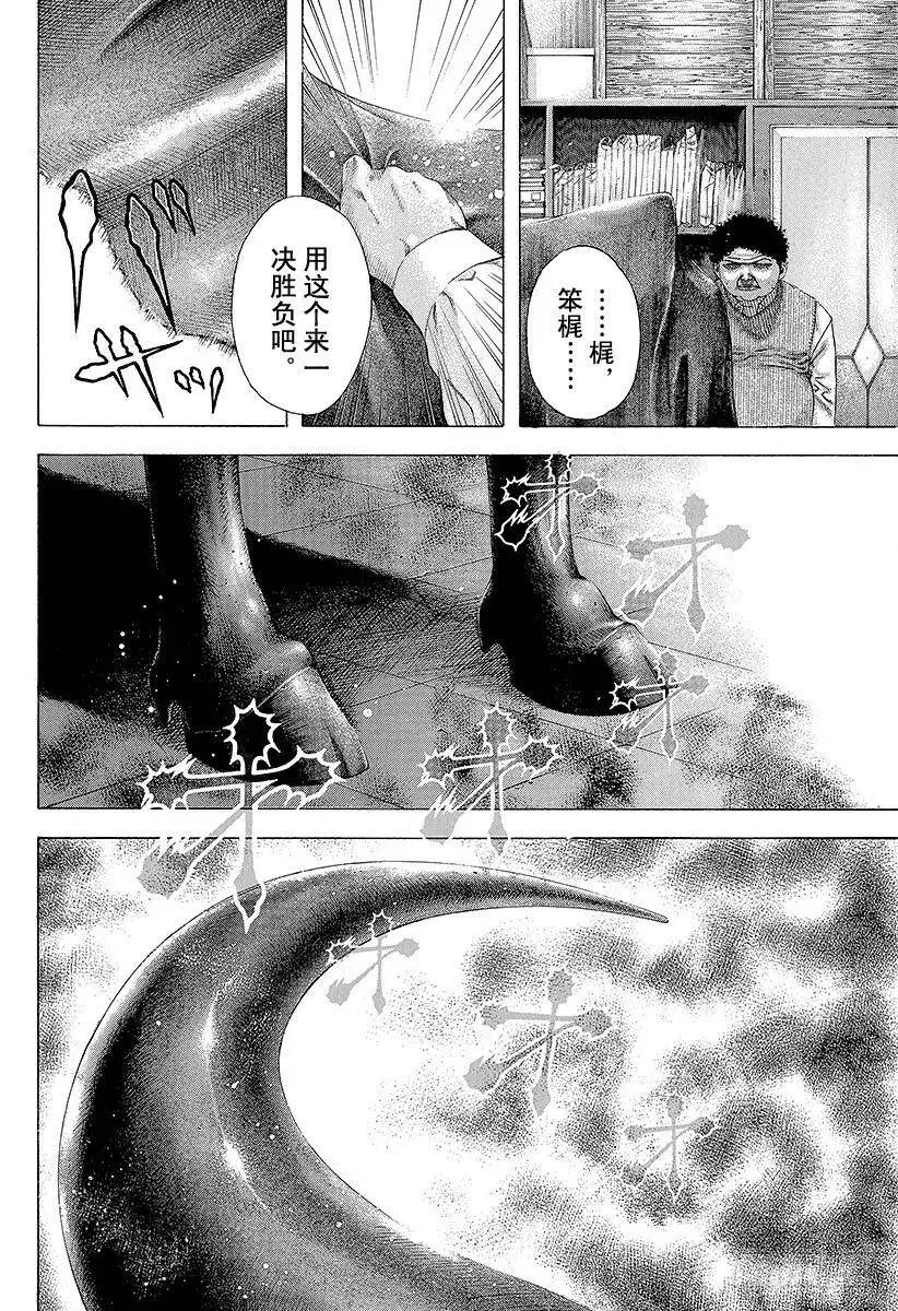 第157话 生命的呐喊 第12页