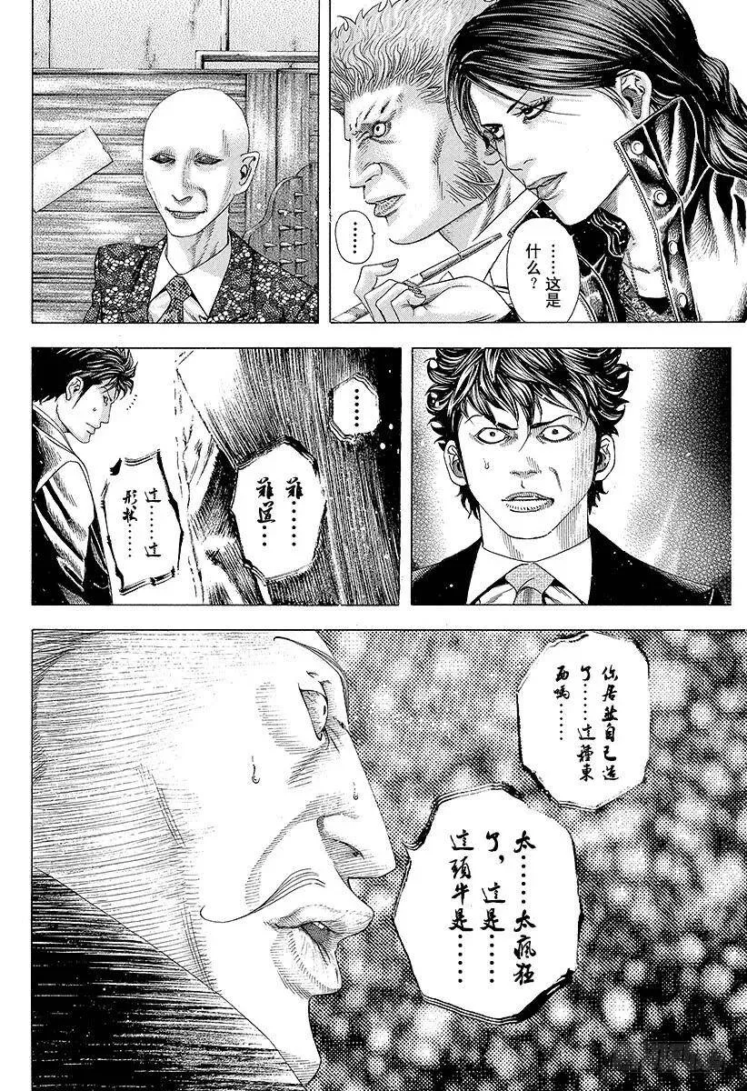 第157话 生命的呐喊 第14页