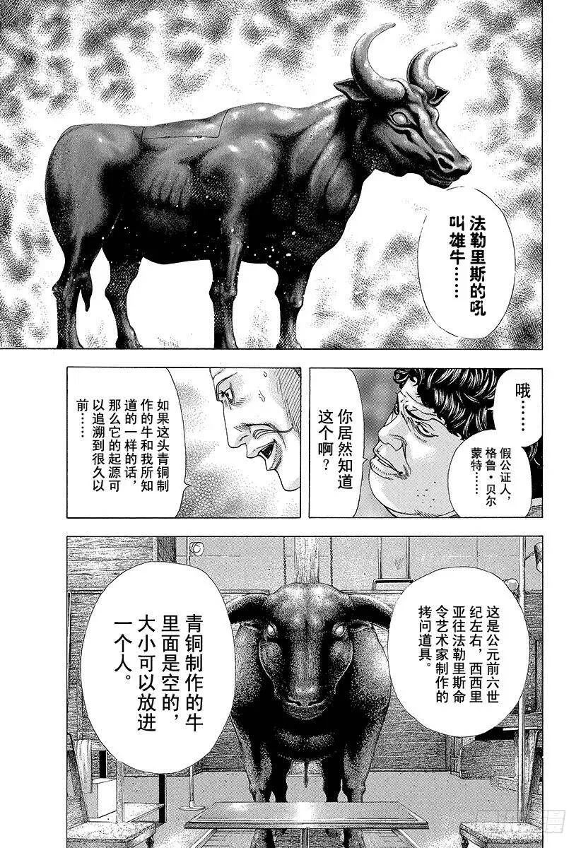 第157话 生命的呐喊 第15页
