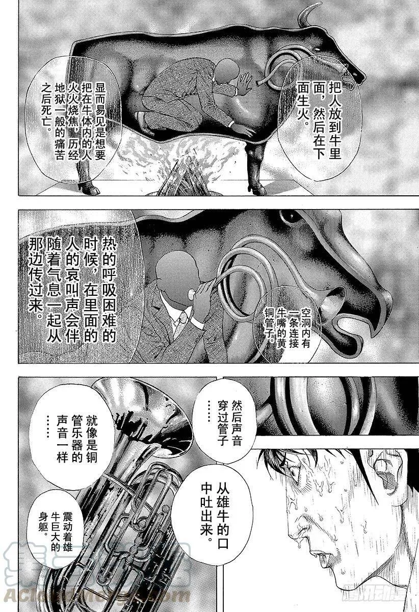 第157话 生命的呐喊 第16页