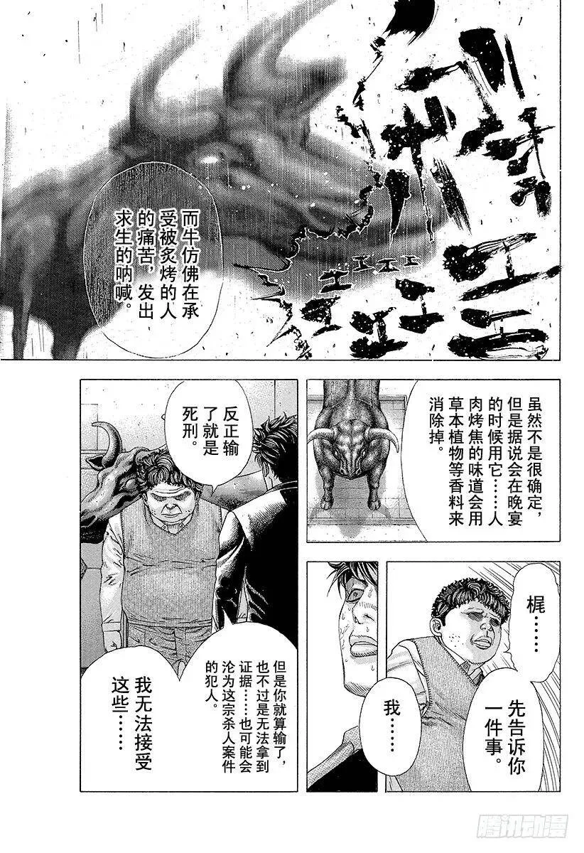 第157话 生命的呐喊 第17页