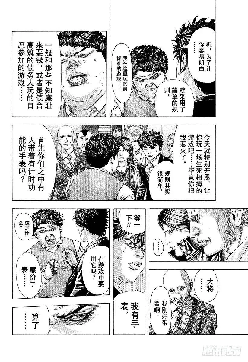 第158话 灼热的雄牛 第3页