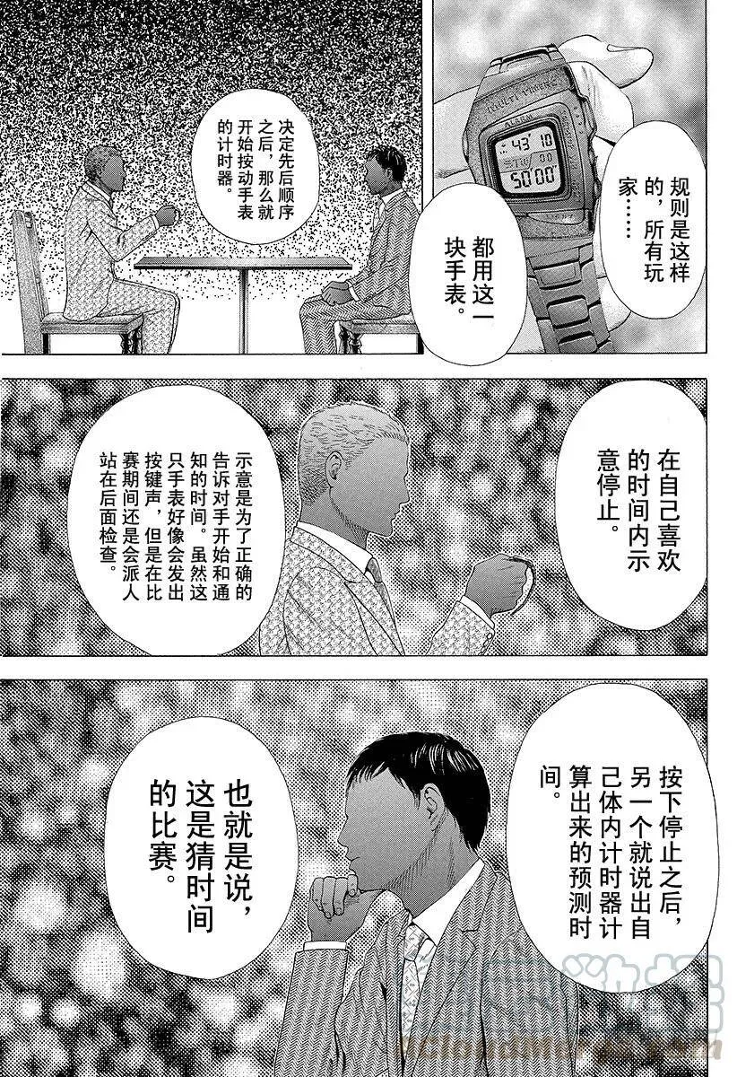 第158话 灼热的雄牛 第4页