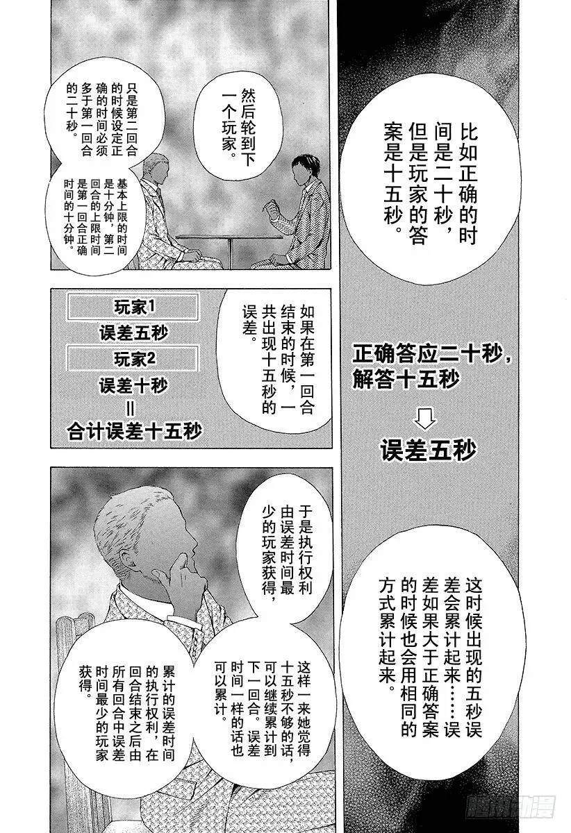 第158话 灼热的雄牛 第5页