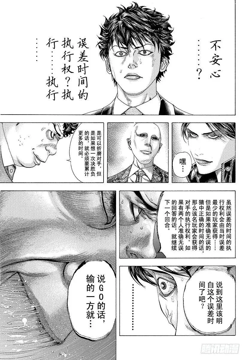 第158话 灼热的雄牛 第6页