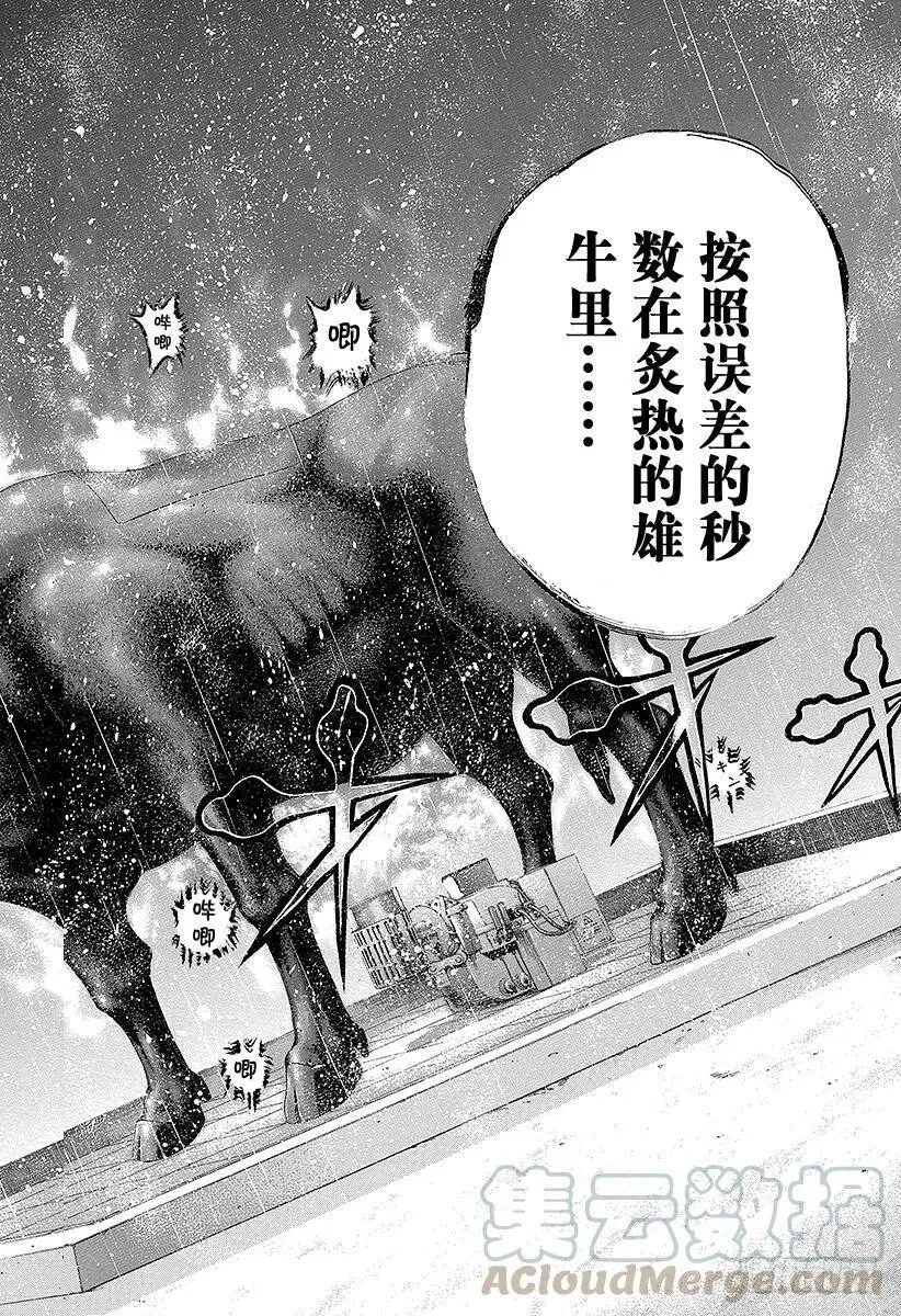 第158话 灼热的雄牛 第7页