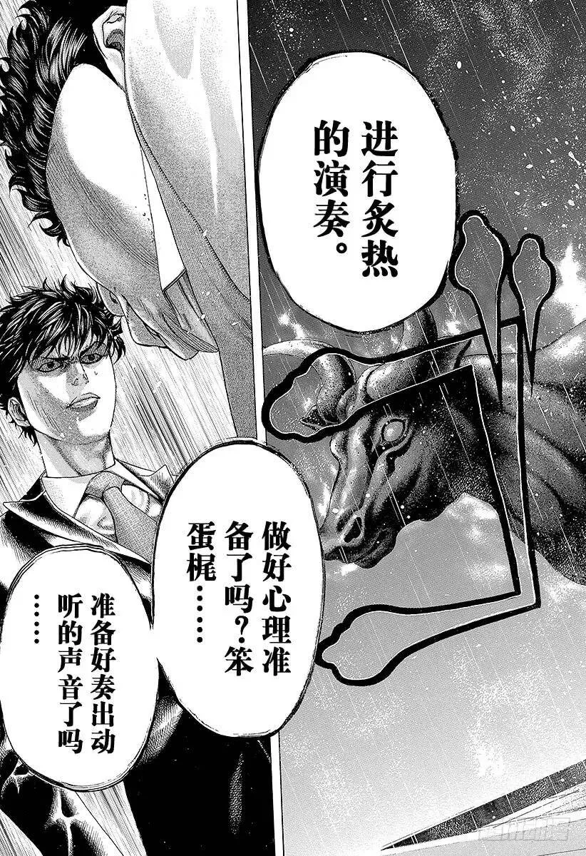 第158话 灼热的雄牛 第8页