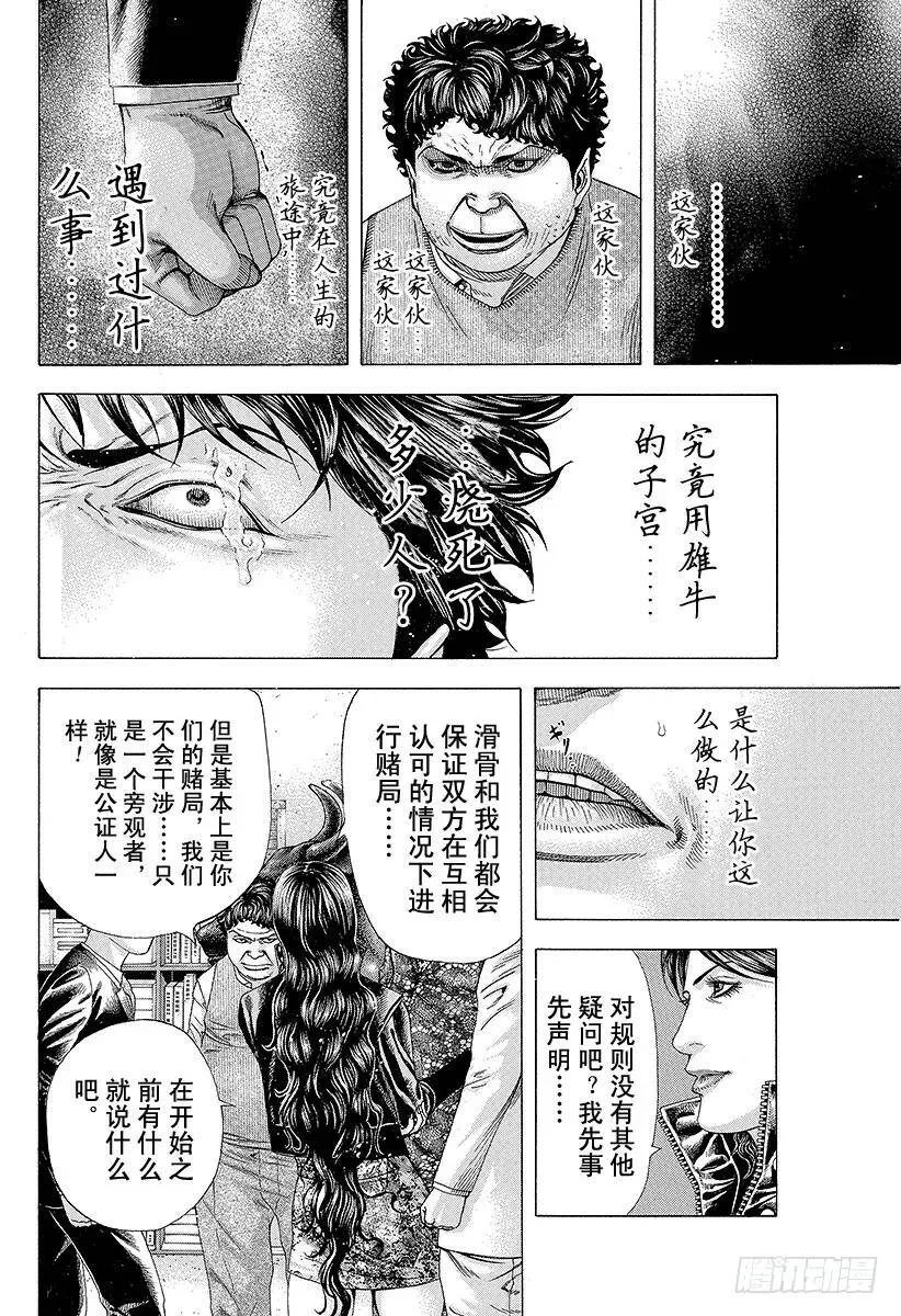 第158话 灼热的雄牛 第9页
