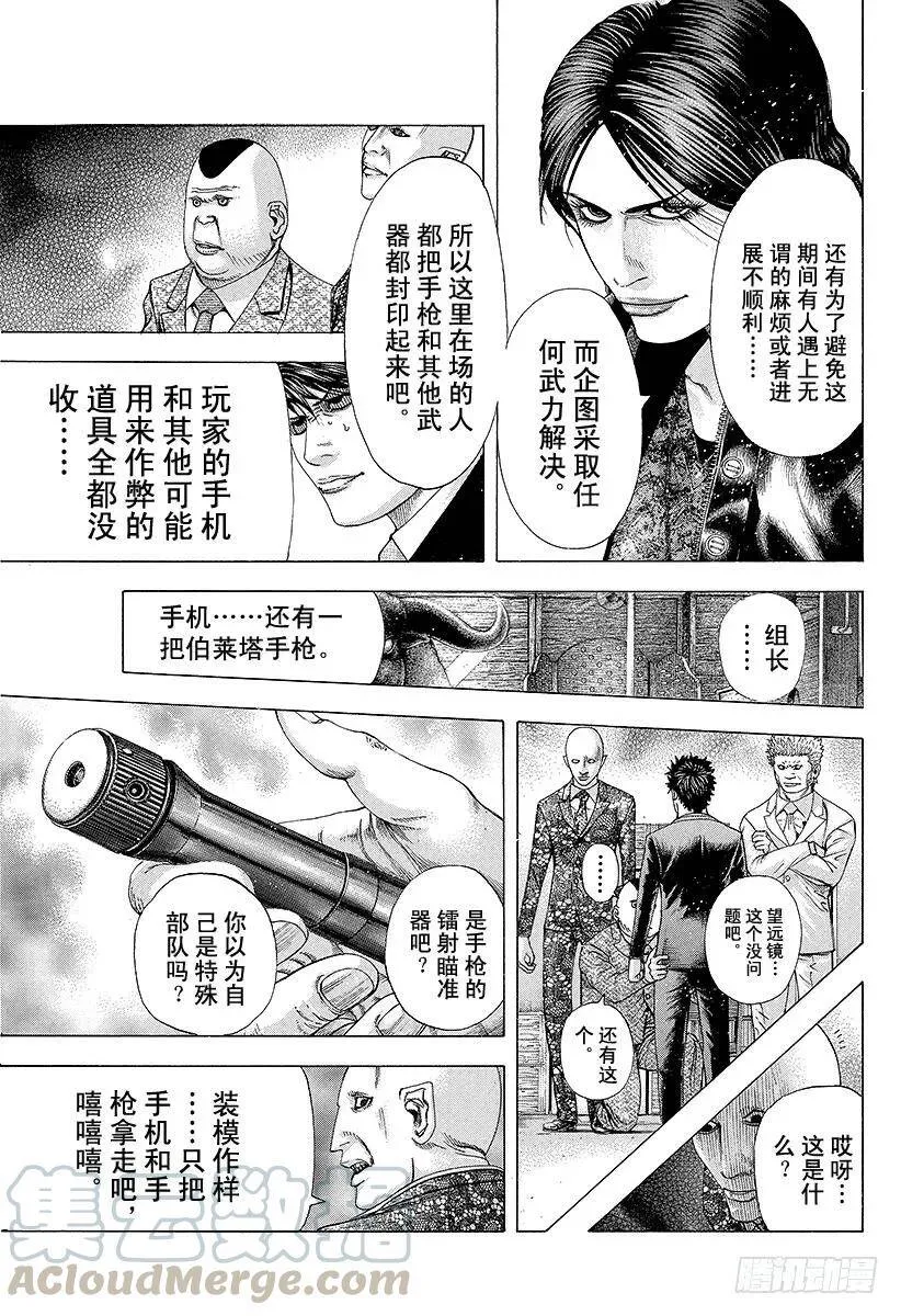 第158话 灼热的雄牛 第10页