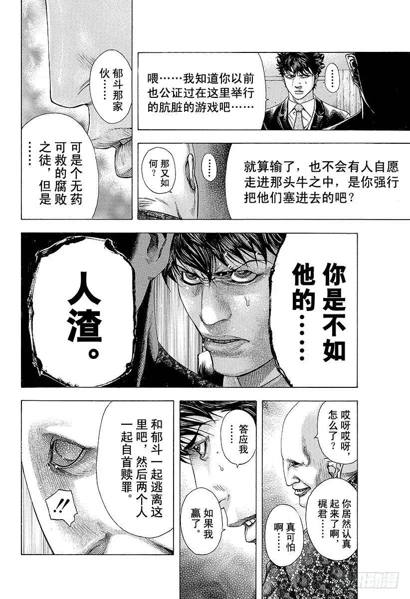 第158话 灼热的雄牛 第11页