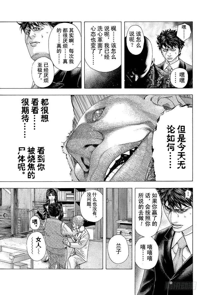 第158话 灼热的雄牛 第12页