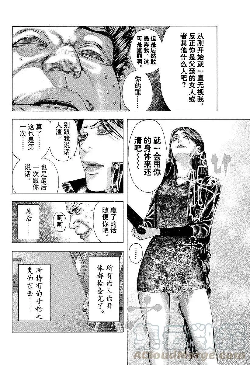 第158话 灼热的雄牛 第13页