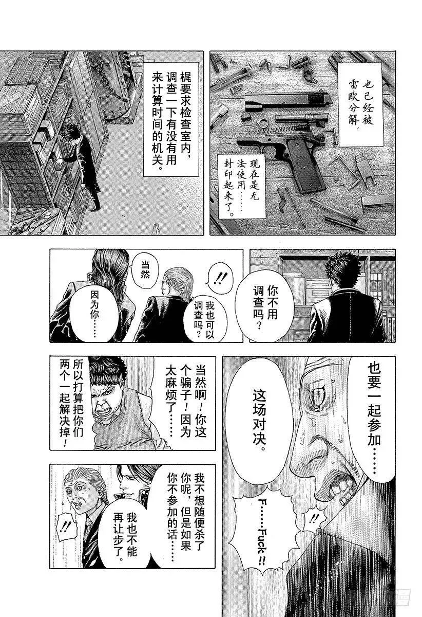 第158话 灼热的雄牛 第14页