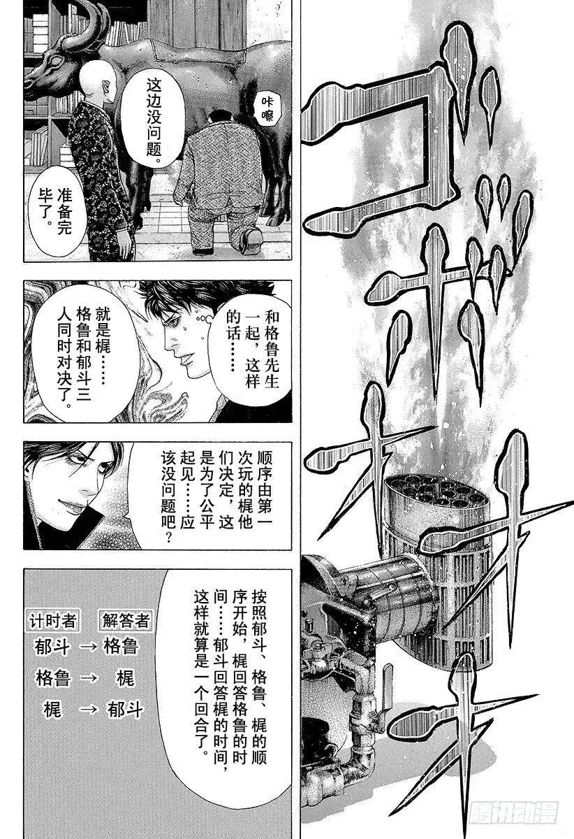 第158话 灼热的雄牛 第15页