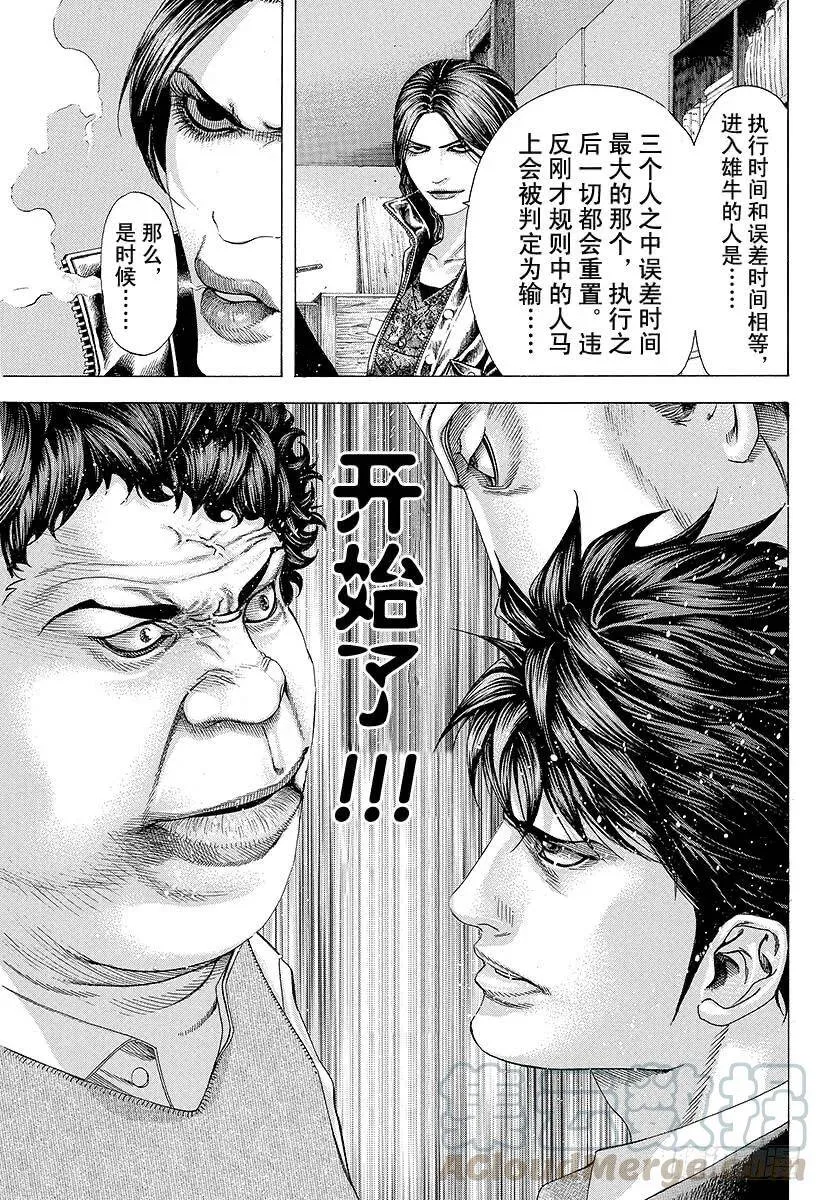 第158话 灼热的雄牛 第16页
