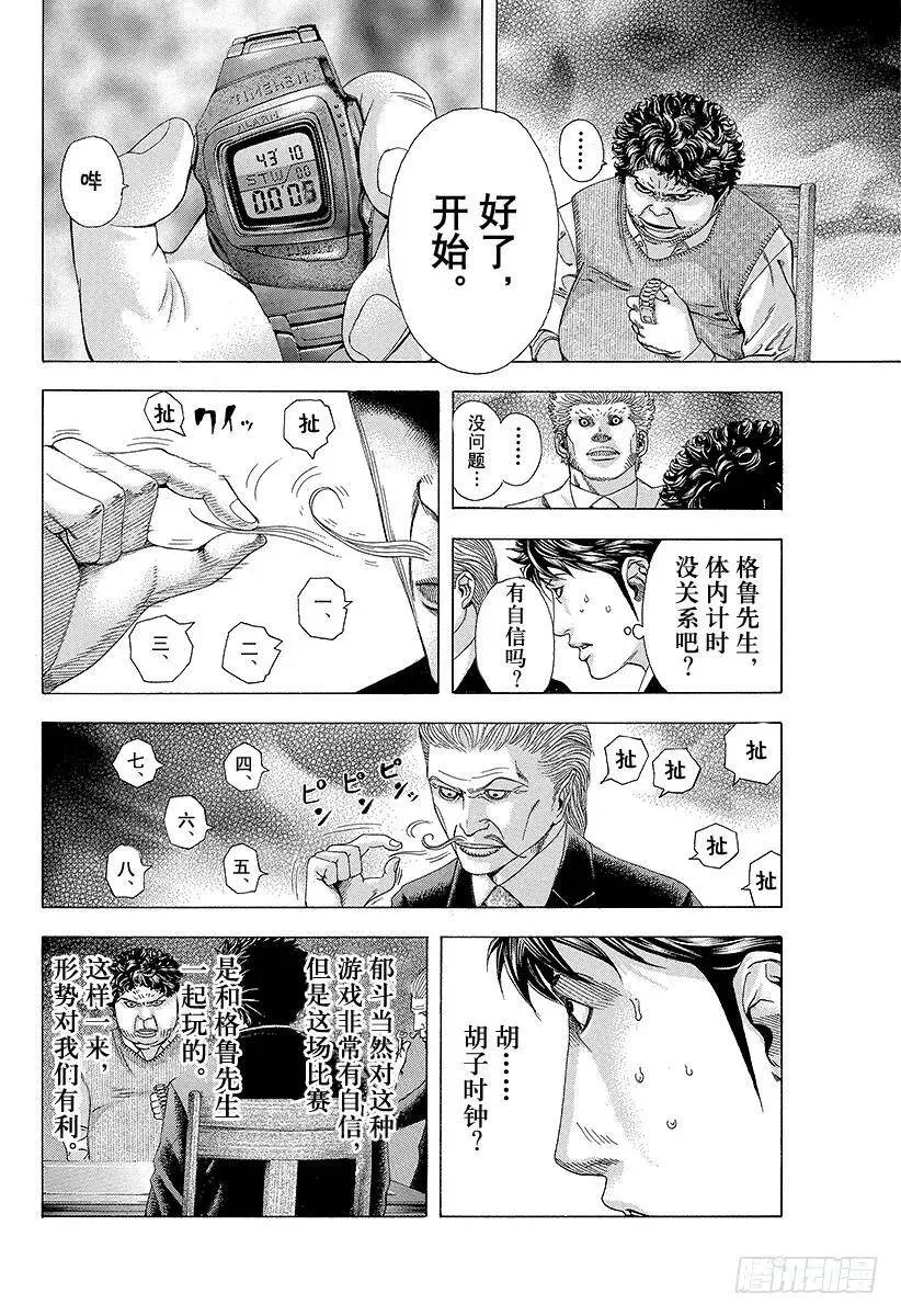 第158话 灼热的雄牛 第17页