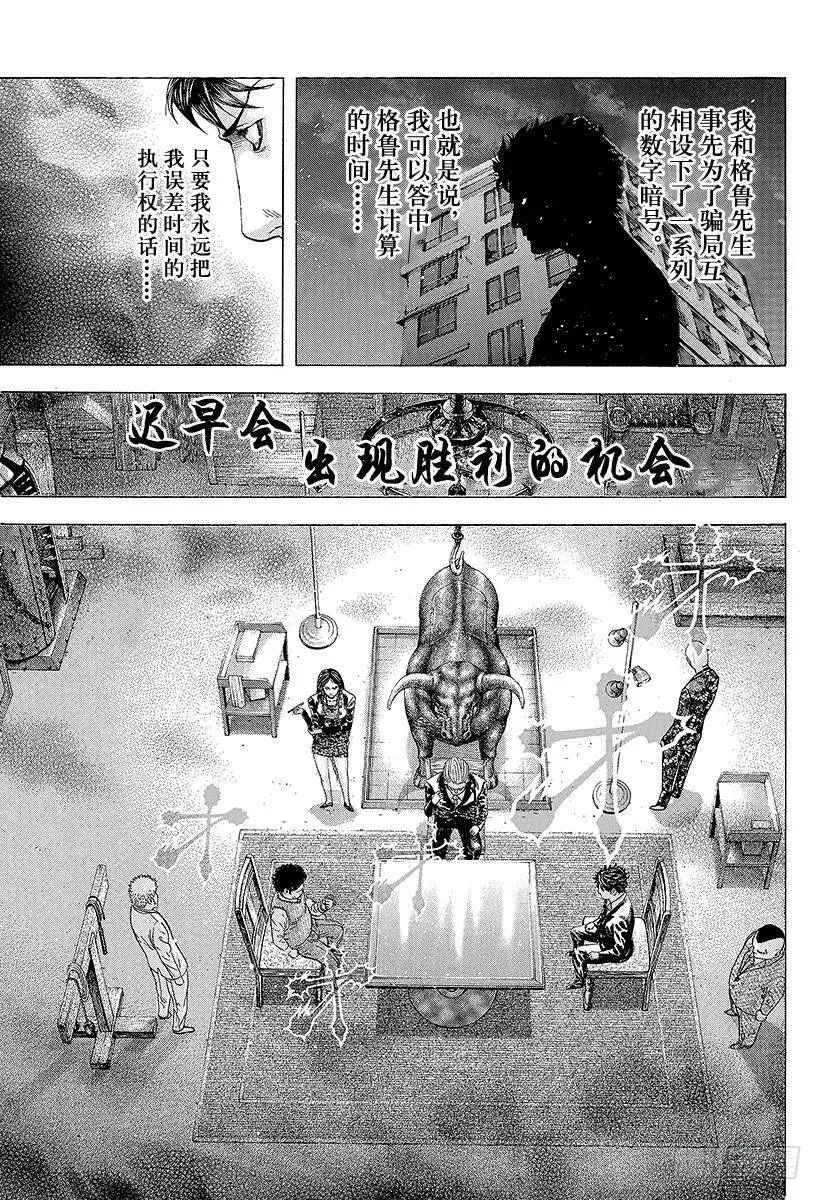 第158话 灼热的雄牛 第18页