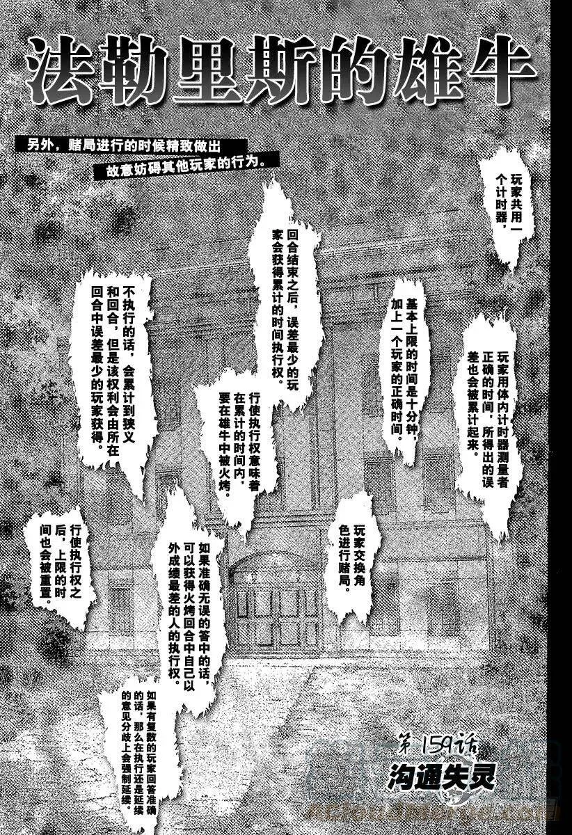 第158话 灼热的雄牛 第21页