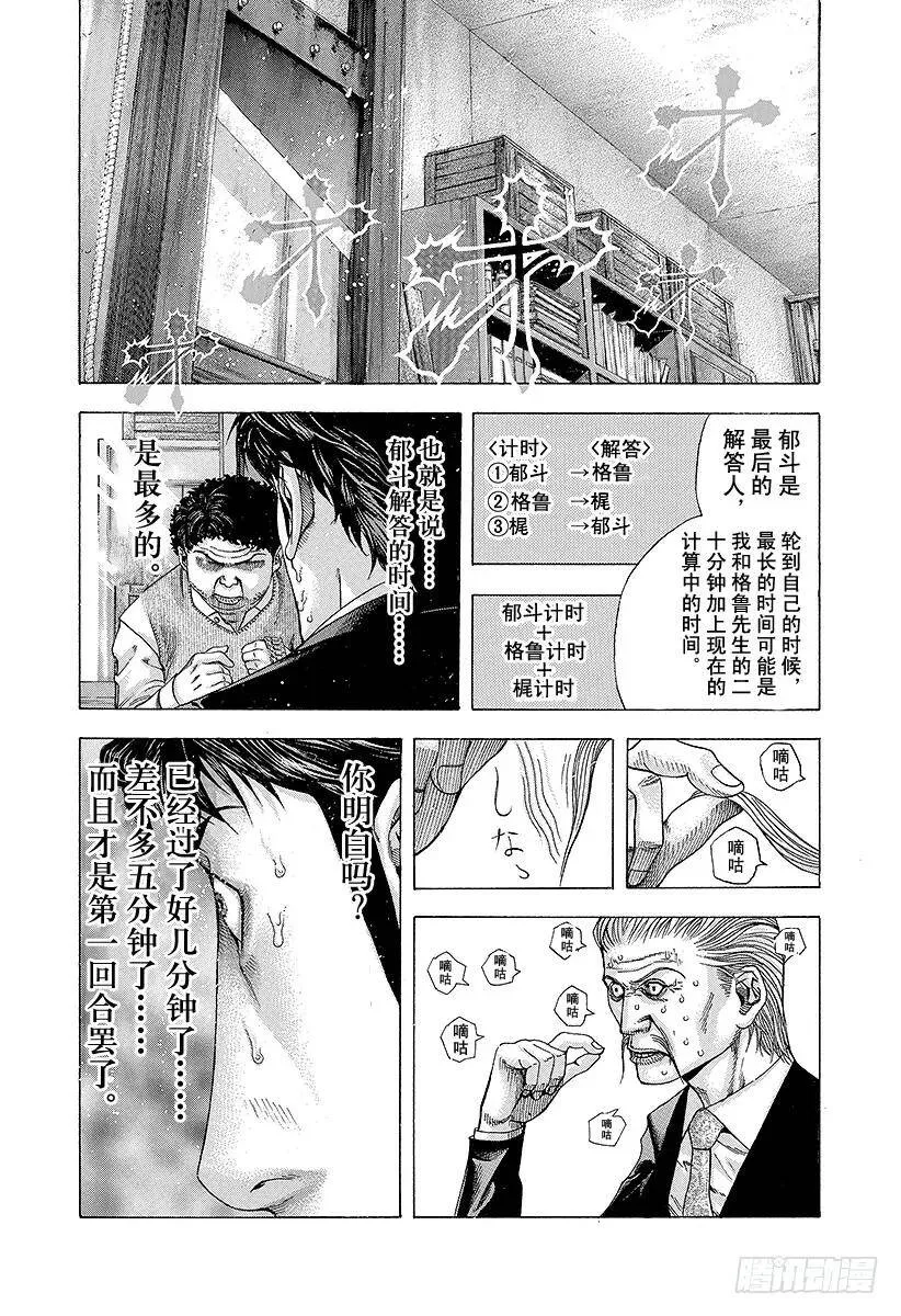 第158话 灼热的雄牛 第22页