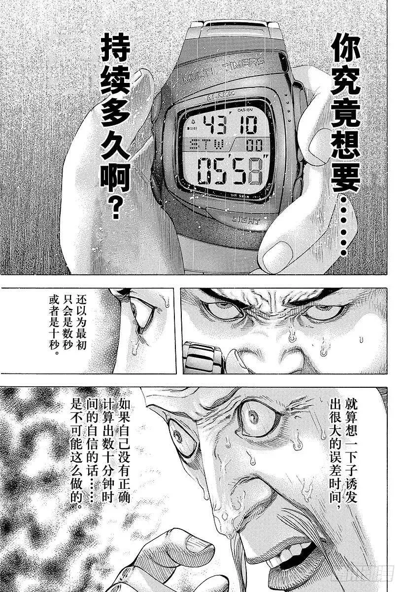 第159话 沟通失灵 第3页