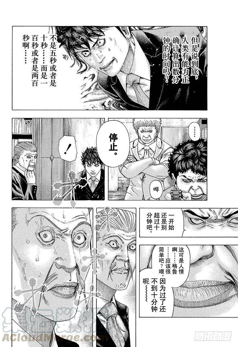 第159话 沟通失灵 第4页