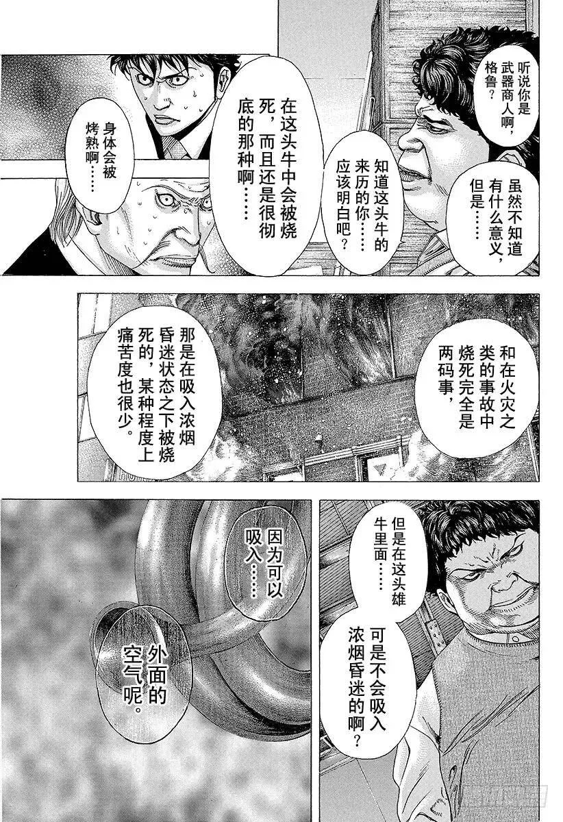 第159话 沟通失灵 第5页