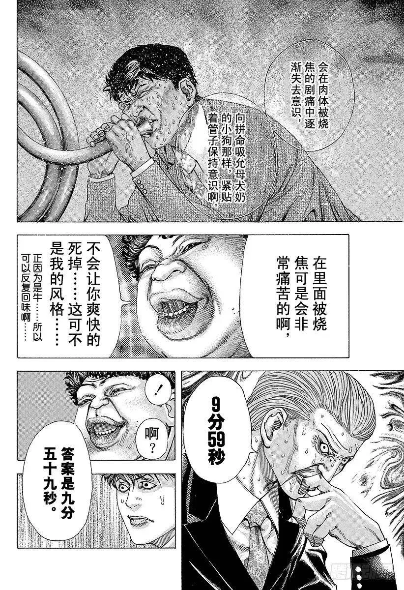 第159话 沟通失灵 第6页