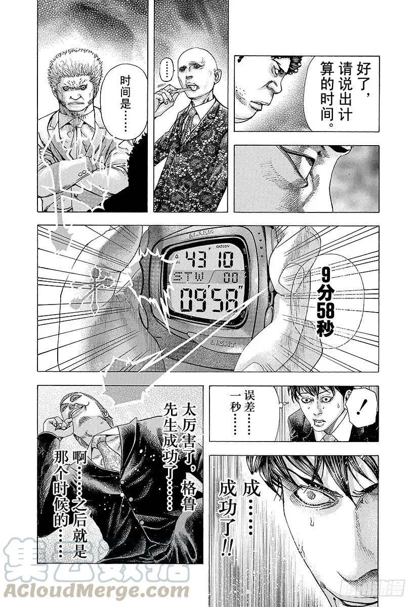 第159话 沟通失灵 第7页