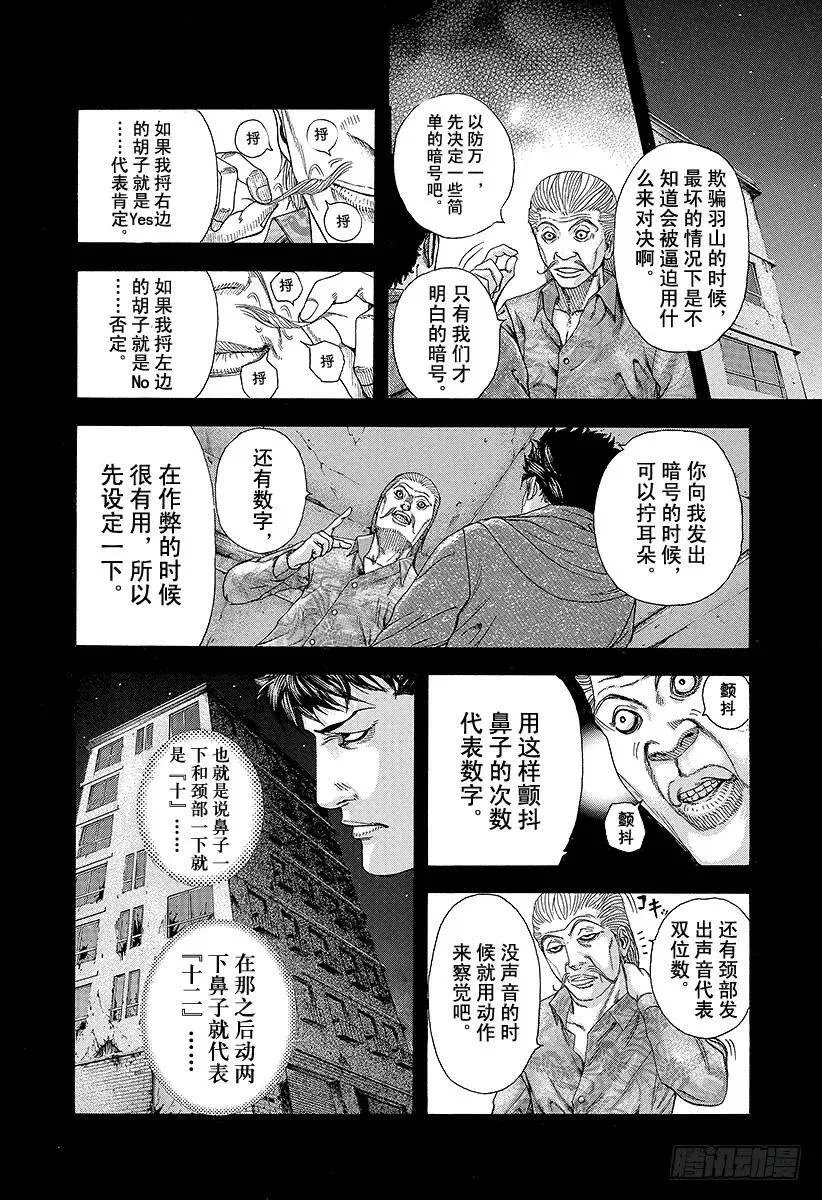 第159话 沟通失灵 第8页