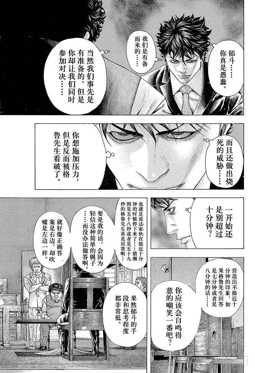 第159话 沟通失灵 第9页