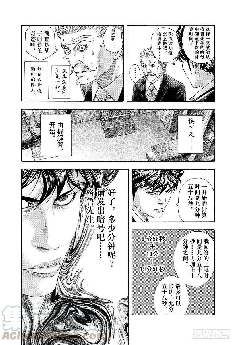 第159话 沟通失灵 第10页