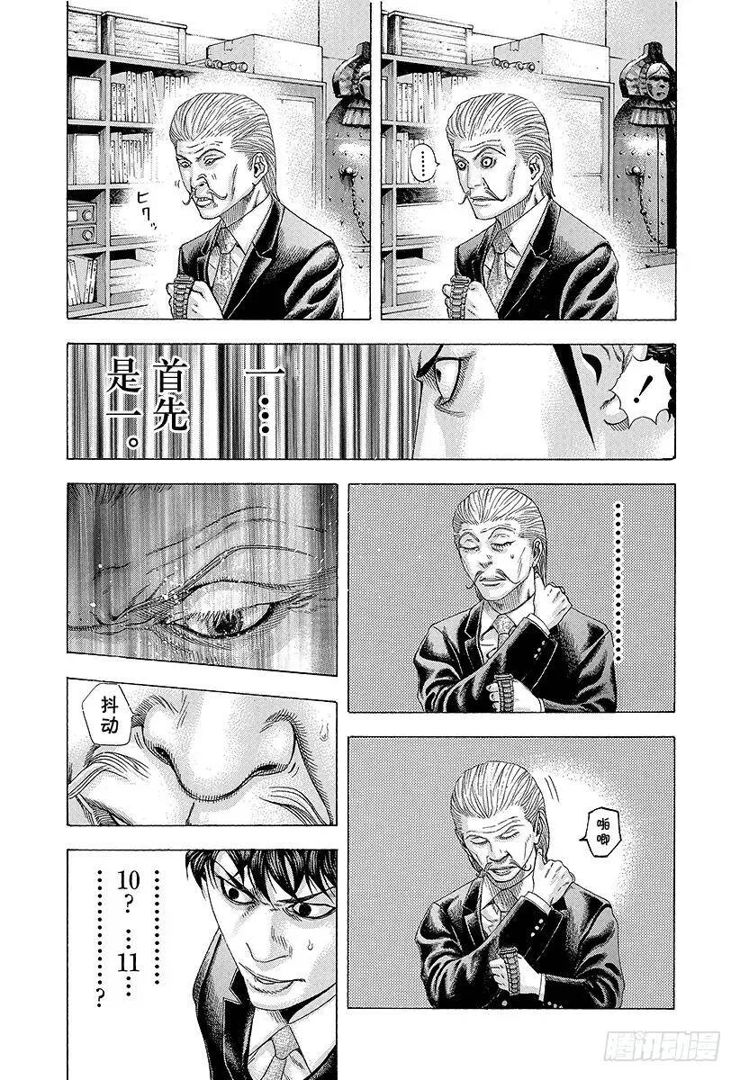 第159话 沟通失灵 第11页