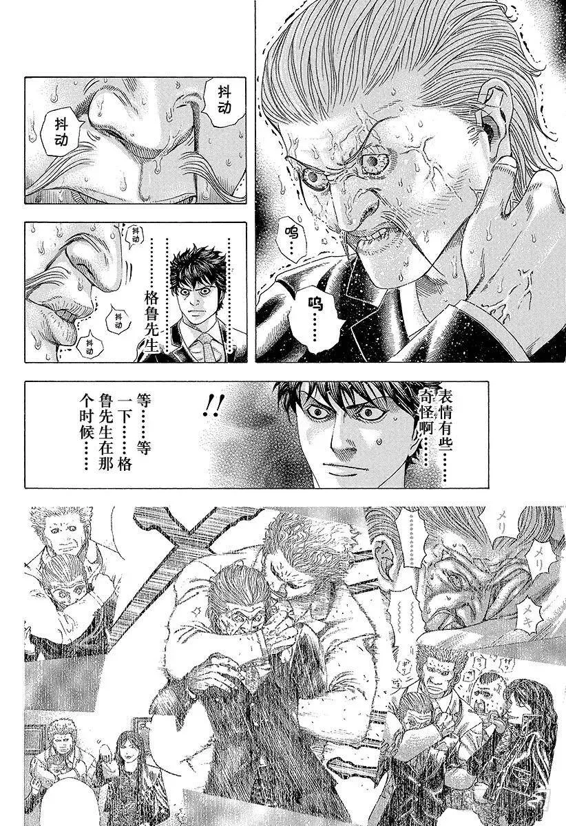 第159话 沟通失灵 第12页