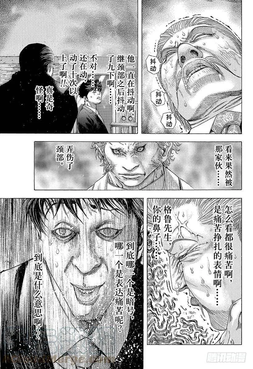 第159话 沟通失灵 第13页