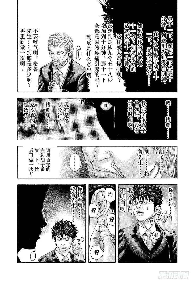 第159话 沟通失灵 第14页