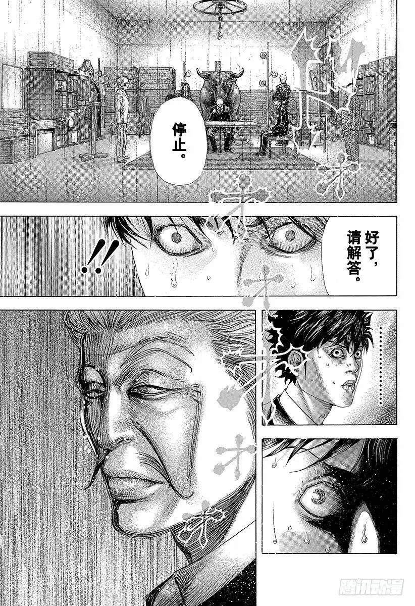 第159话 沟通失灵 第15页