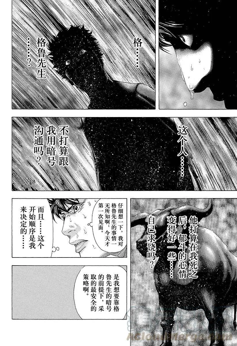 第159话 沟通失灵 第16页